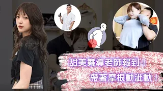 😳 純天然素顏美女舞導老師來報到！帶著摩根動泚動💃！整復師 徒手調理師 Chiro | CrackASMR | DrMorgan｜【老師調理中】