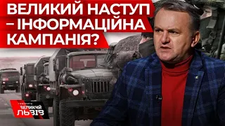 Поштовх до перемовин чи реальна загроза нового вторгнення? Олег СИНЮТКА проаналізував заяви