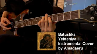 Batushka - Yekteniya II Instrumental Cover by Amagaeru