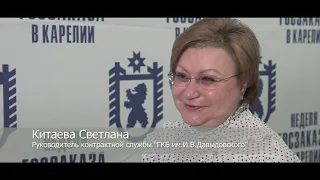 Неделя ГОСЗАКАЗА в Карелии. Китаева Светлана Николаевна.