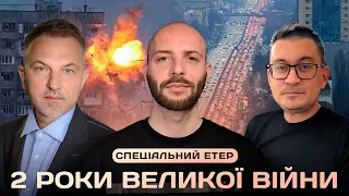 Special ether | 2 years of the great war | Roman Skrypin, Nazar Zaderii, Oleksandr Chizh