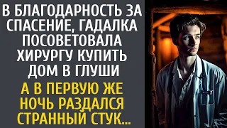 Благодаря за спасение, гадалка сказала врачу купить дом в глуши… А в первую же ночь услышал странный