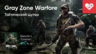 Стрим от 04/05/2024 – GRAY ZONE WARFARE, SKETCHY'S CONTRACT, ZOPA. Часть 2