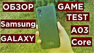 Samsung Galaxy A03 Core Обзор и Game Test