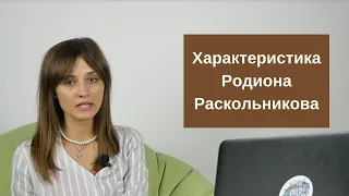 «Преступление и наказание»: характеристика Родиона Раскольникова в повести Федора Достоевского