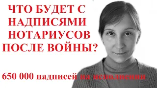 КАБМИН ЗАПРЕТИЛ НАДПИСИ НОТАРИУСОВ - адвокат Москаленко А.В.