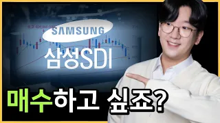 삼성SDI, 3년보면 답이 나옵니다