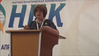 Радькова Л.И. Выступление на Х научно практической конференции 14.04.18