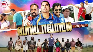 Potta Potti Full Movie HD | Super Hit Tamil Movie | Sadagoppan Ramesh | Harini | @LMMTV