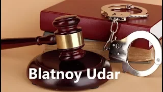 Blatnoy Udar.Official ✵Sin Prokurora ✵REMIX 2018 Live