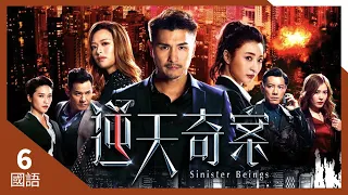 #TVB Drama 逆天奇案 4K 60FPS  6/30｜贼王策划做大案｜陈展鹏 冯盈盈 黄智贤 林夏薇 主演｜TVB  国语中字 #HK