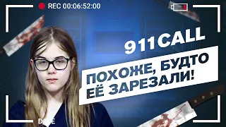 Звонок в 911. Пэйтон Летнер.