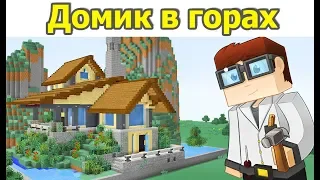 10 КРУТЫХ МАЙНКРАФТ ДОМОВ В ГОРАХ!