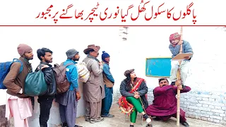 Wada Number Daar Noori Teacher Bhagny Pr Majbor Kilro Bhola khushia Kirli New Funny Video | You Tv