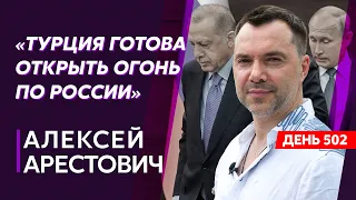 Арестович. Встреча Путина с Пригожиным, убийство запускающего по Украине «Калибры», Украина в НАТО