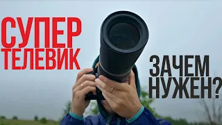 Зачем нужен супертелеобъектив? | Съемка спорта, самолетов и города | С Canon RF 800mm F11 IS STM