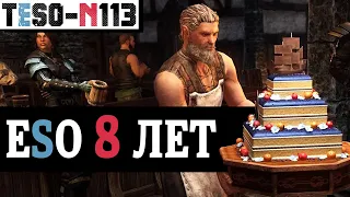 День рождения Elder Scrolls Online (8 лет). Опыт, коробки и подержанный Грифон. TESO(2022)