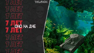 ХУДШИЙ ТАНК 8 ЛВЛ O-HO НА ДНЕ 7 ЛЕТ