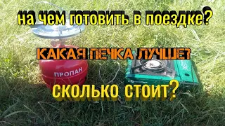 Какая плита лучше для кемпинга, туризма. Какая лучше? Обзор.