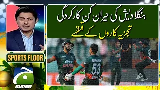 The surprise of Bangladesh Performance | Geo News