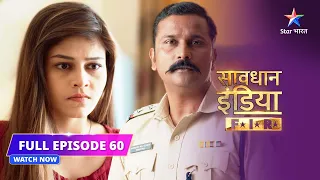 FULL EPISODE- 60 |  Izzat ki chinta | Savdhaan India F.I.R #savdhaanindia