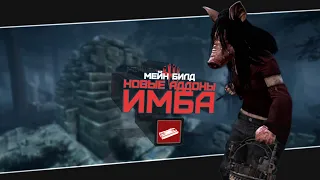 Имбовая сборка на Свинку (Dead by Daylight. Полная катка)