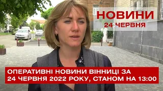 Оперативні новини Вінниці за 24 червня 2022 року, станом на 13:00