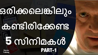 Must Watch Movies Before Die | Malayalam Review | EP-39