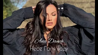 Ana Danch - Несе Галя воду