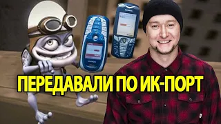 Песни, которые раньше передавали по ИК-порту или Bluetooth (ОСТОРОЖНО НОСТАЛЬГИЯ!)