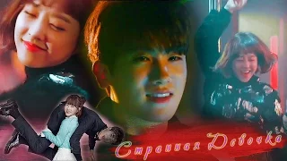 ◄◊Powerful Woman Do Bong Soon ||  Min Hyuk & Bong Soon || Странная девочка◊►