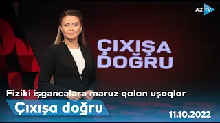 Fiziki işgəncələrə məruz qalan uşaqlar - "Çıxışa doğru"da müzakirə I 11.10.2022