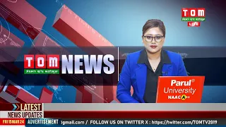 LIVE | TOM TV 3:00 PM MANIPURI NEWS, 15 MAR 2024