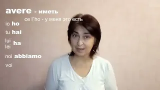 Урок 4 Аvere essеre stare (улучшен звук)