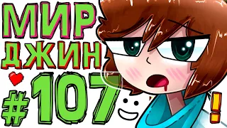 Lp. #Искажение Майнкрафт #107 МИР НАОБОРОТ 🔥 ПОИСК ДЖИНКСА