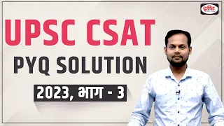 UPSC Prelims CSAT 2022 | Previous Year Solved Paper | UPSC CSAT 2023 | Drishti IAS