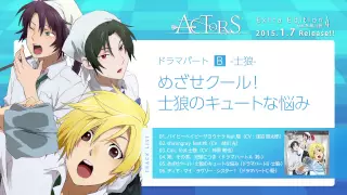 【1/7発売】ACTORS - Extra Edition 4 -feat.羚、駆、士狼【クロスフェード】