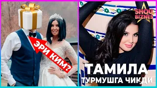 Хонан Тамила турмушга чикди уни эри кимлигини куринг