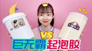 Big Mac foaming glue is big PK, which one has better foaming effect?