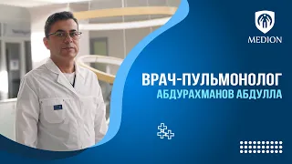 Врач-пульмонолог - Абдулла Абдурахиманов - Medion Clinic