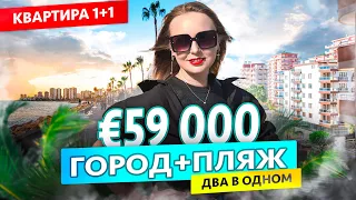 1+1 в центре за 59000 евро. Пляж Соли. Турция Мерсин, район Мезитли