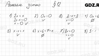 Решаем устно к § 12 - Математика 5 класс Мерзляк