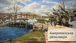 Як податки змусили американців вибороти незалежність, Одна історія