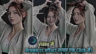 Brown cc effact Video editing। HDR video editing। Video me brown effect kaise lagaye।।