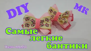 Бантики из узкой ленты/DIY/Handmade/Bandschleife/Канзаши/Простой бантик/МК/Легкие бантики/Hairbow