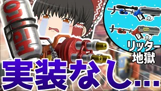 【早く来いよ!!】ハイドラントは見捨てられた武器...【スプラトゥーン3/ゆっくり実況】