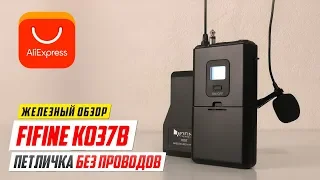 Fifine K037B - почему не стоит покупать дешевые микрофоны...