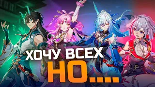 Кого крутить в патчах 1.3 - 1.4 [Honkai Star Rail]