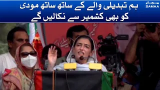 Asifa Bhutto Aggressive Speech | آصفہ بھٹو کے خطاب کے دوران دلچسپ لمحات | AJK Elections 2021