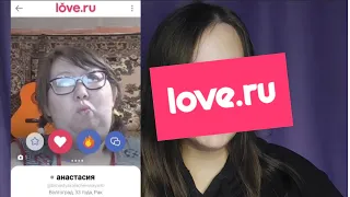 От баб на love.ru офигела даже я